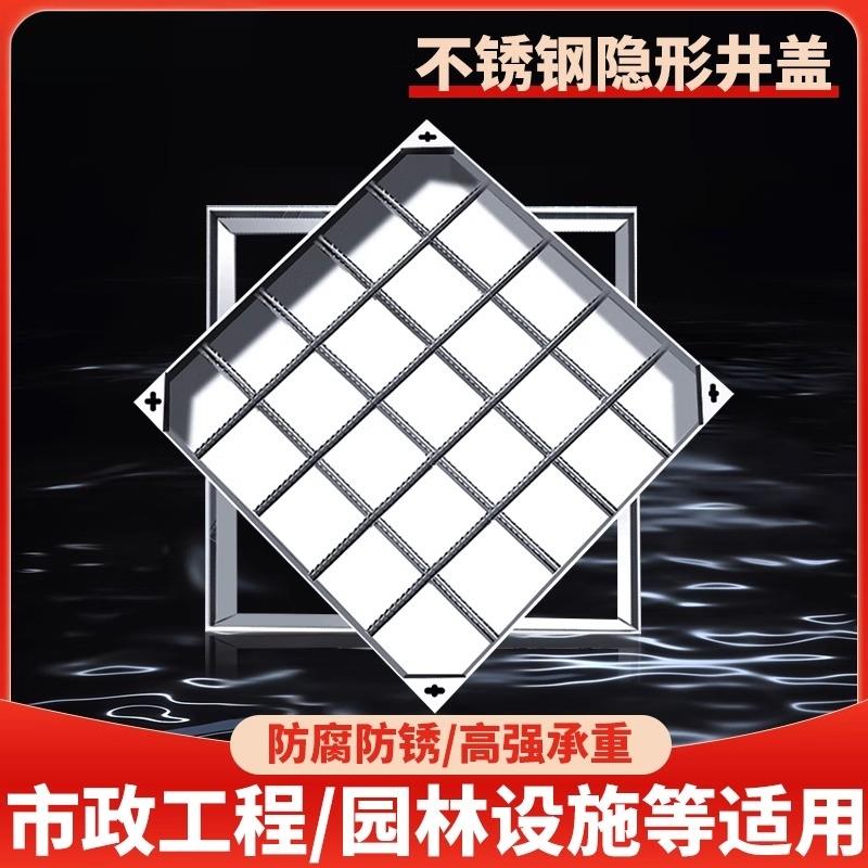 304不锈钢隐形井盖方形市政下水道雨水污水阴井盖板沙井盖窨井盖