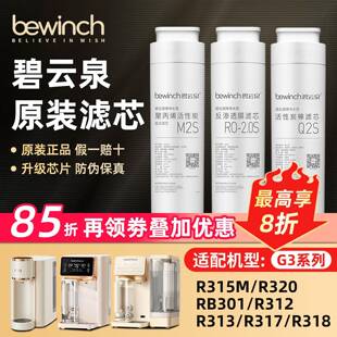 正品 碧云泉G3Pro净水机滤芯R312 RB301净水器滤芯原装 R320 R315M