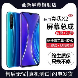 群牌适用真我x2屏幕总成原装带框realmeX2手机内外液晶触摸屏全新
