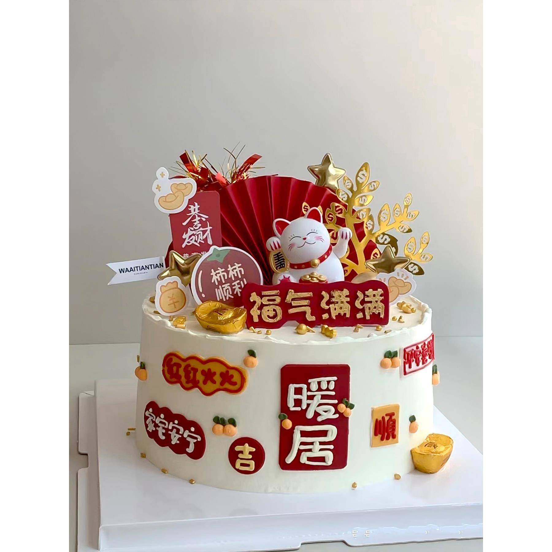 乔迁之喜蛋糕装饰插件进宅新居暖居招财猫入宅甜品福气满满装扮,节庆用品/礼品,节日装扮用品,淘宝优惠券,粉丝福利购,淘宝优惠卷