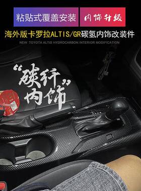适用丰田卡罗拉ALTIS内饰贴港台版GR大小包围COROLLA外观改装配件