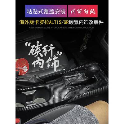 适用丰田卡罗拉ALTIS内饰贴港台版GR大小包围COROLLA外观改装配件