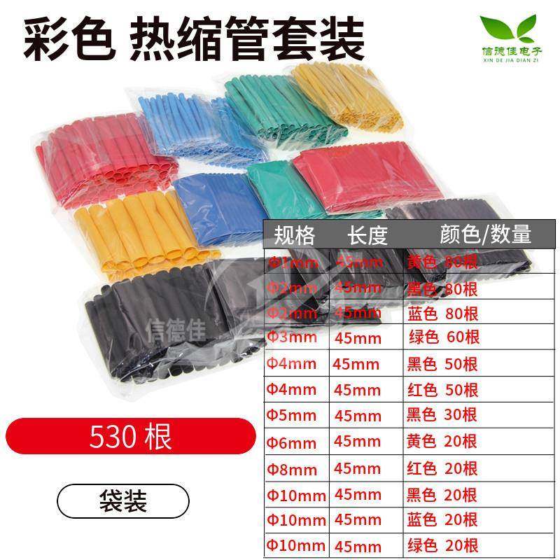 热缩管328/140/127/530PCS热缩管组合套管 电工胶布绝缘收缩 环保
