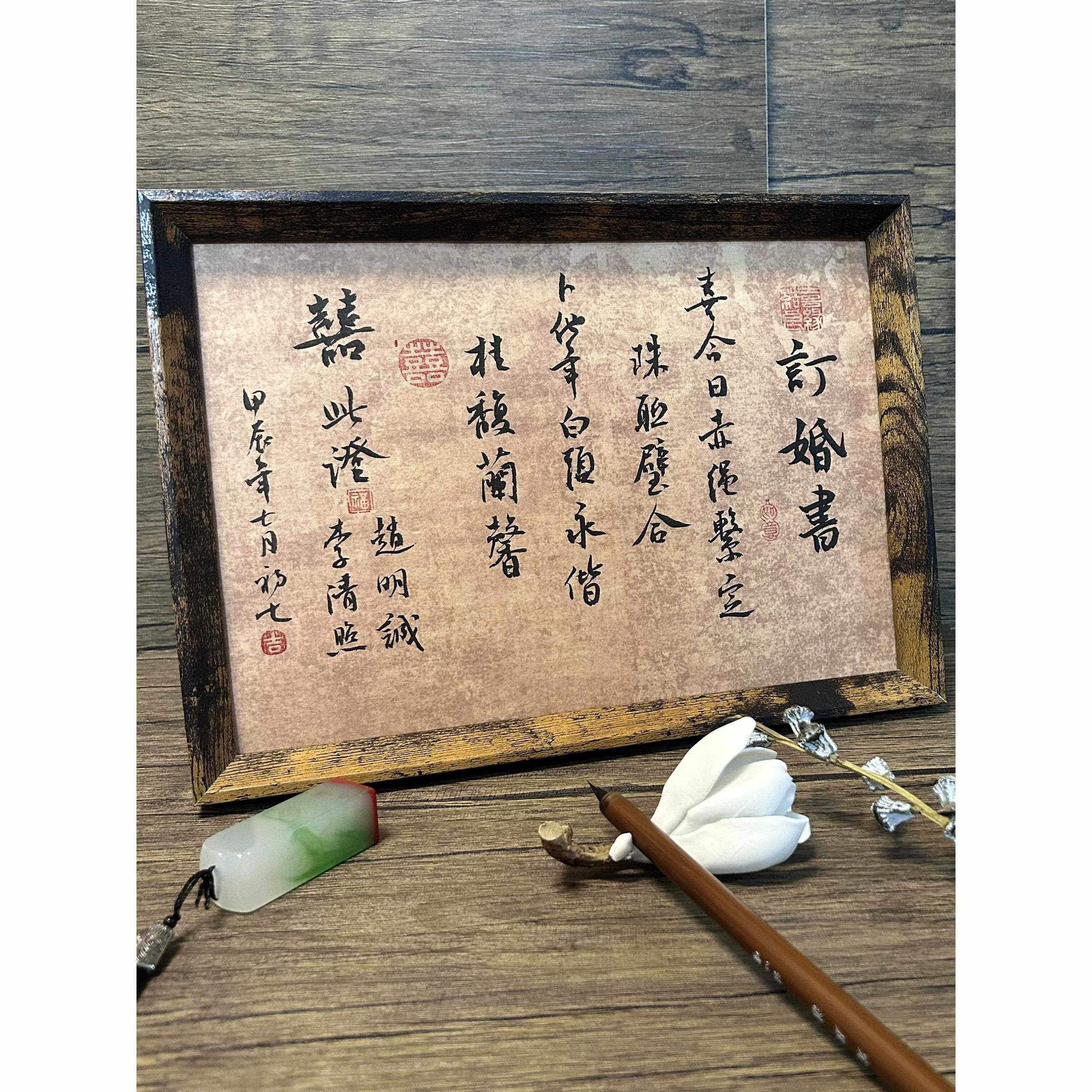 手写书法民国风婚书定制古风订婚书相框摆台中式收藏结婚纪念礼物,家居饰品,书法,淘宝优惠券,粉丝福利购,淘宝优惠卷