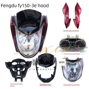 飞鹰摩托车配件Fy150-3E前大灯引擎盖仪表盖油箱保护转向信号