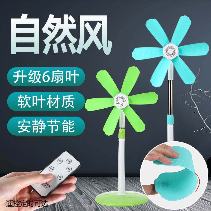 节能落地扇无网罩软叶微风静音家用办公室迷你立式电风扇遥控定时