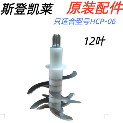 海谛诗HATTIECS辅食机 原装配件 HCP-A6 玻璃杯碗盖316全钢12叶刀