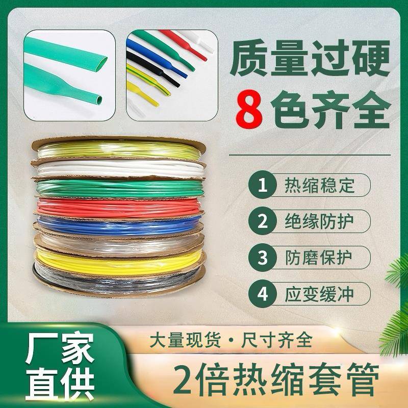 热缩管白红黑色超薄款 2倍收缩率柔软 绝缘热缩管套管2:1电线保护
