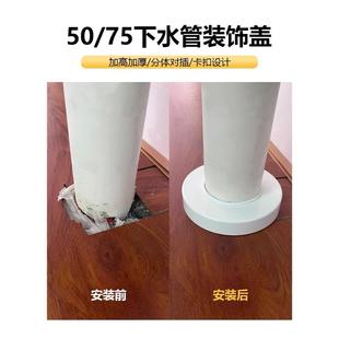 50 75 110下水管道装饰盖消防镀锌管加高排水管美化盖板遮丑神器