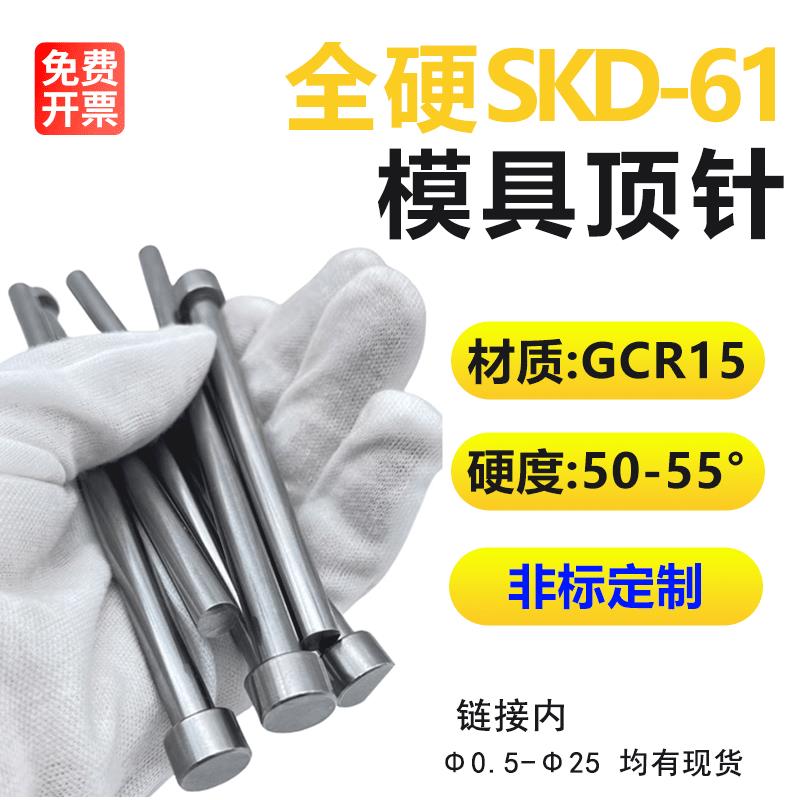 国产全硬SKD61模具顶针圆棒精品gcr15推杆冲头圆针冲针注塑模塑胶