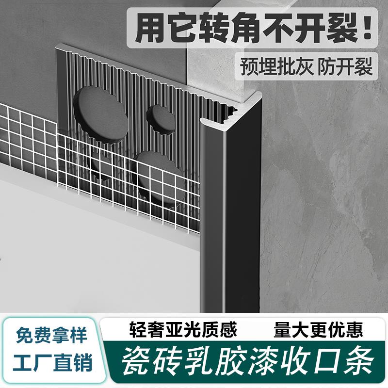 铝合金瓷砖阳角线乳胶漆墙面极窄收口条海棠角嵌入式金属封边条