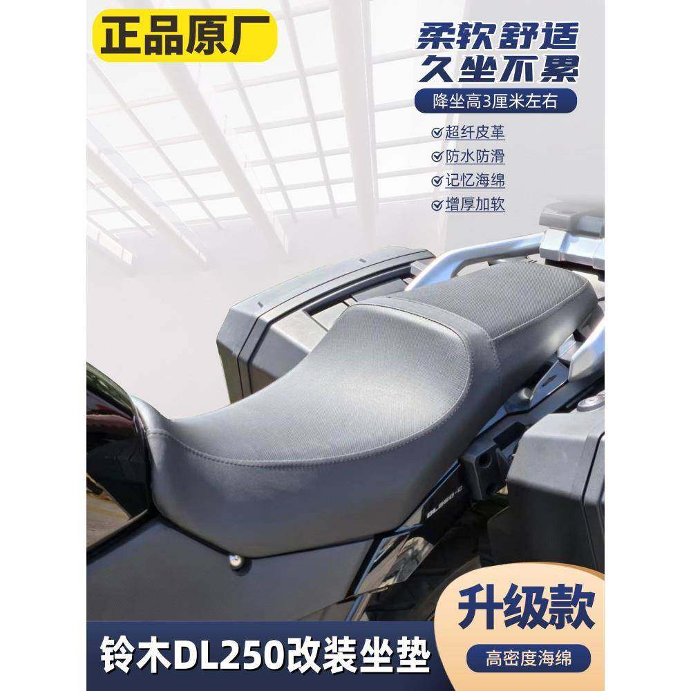 适用于Dl250座垫，摩托车改装座垫总成，高度会降低舒适度，Dl250,摩托车/装备/配件,摩托车坐垫,淘宝优惠券,粉丝福利购,淘宝优惠卷