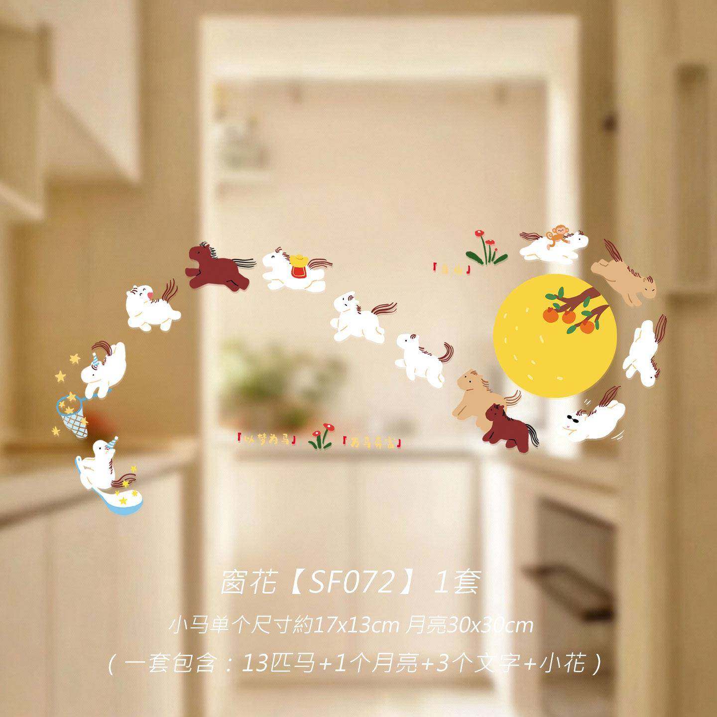 2026年马年可爱喜庆原创设计窗花春节过年门贴新年静电贴原创,节庆用品/礼品,福字/窗花/窗贴,淘宝优惠券,粉丝福利购,淘宝优惠卷