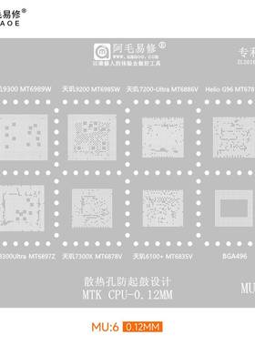 阿毛易修MU6植锡网MT6989W/MT6985W/6886/6897/6878/6781/CPU钢网