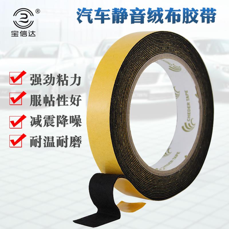 加厚植绒布胶带隔音降噪汽车门中控摩擦门窗异响消音密封防尘胶条