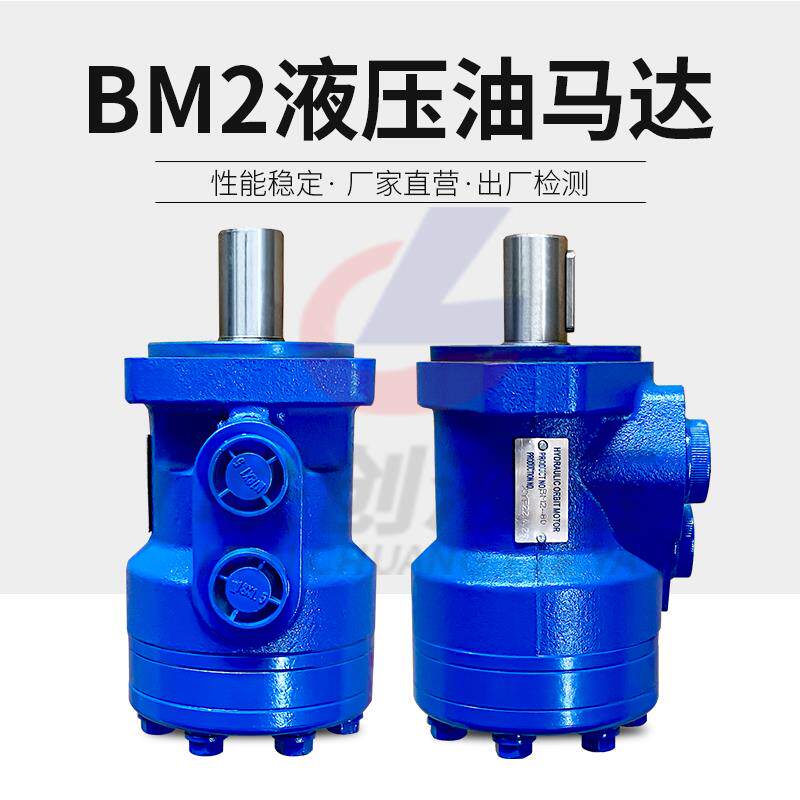 摆线液压马达BMR/BM2-50 400 250 160正反转高速低速大扭矩油马达