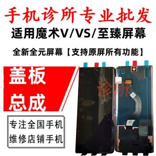 适用荣耀魔术magicV VS2 V2屏幕总成vs至臻小折叠屏内外液晶显示