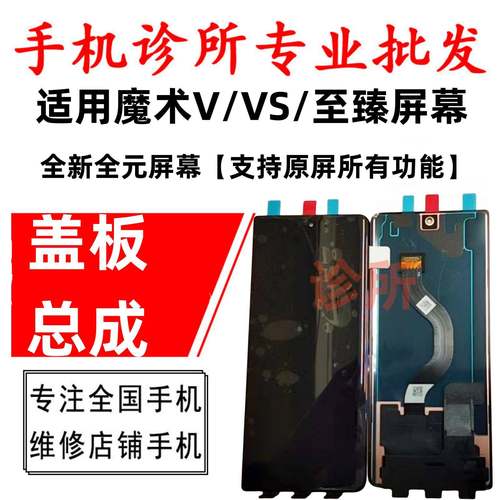 适用荣耀魔术magicV VS2 V2屏幕总成vs至臻小折叠屏内外液晶显示