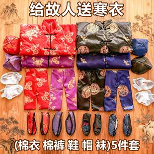 寒衣套装棉衣裤子帽子袜子布鞋五件套祭祀送故人祭纸用品加厚棉布