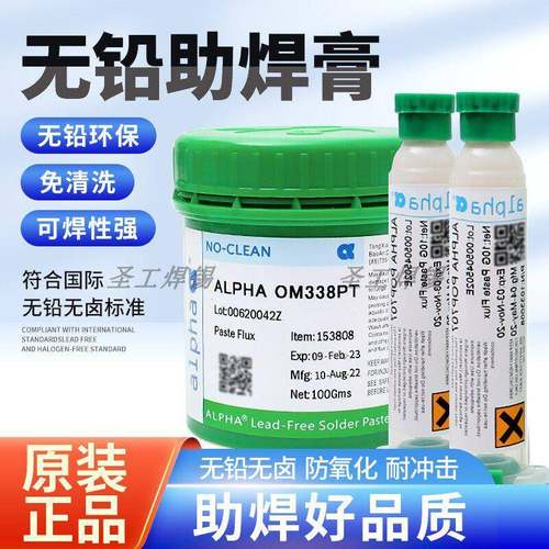 ALPHA阿尔法爱法焊锡膏植锡助焊膏cpu助焊剂松香焊油无铅无卤植锡