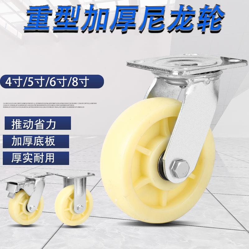 重型万向轮轮子尼龙脚轮承重4寸6寸5寸8寸手推车平板滚轮