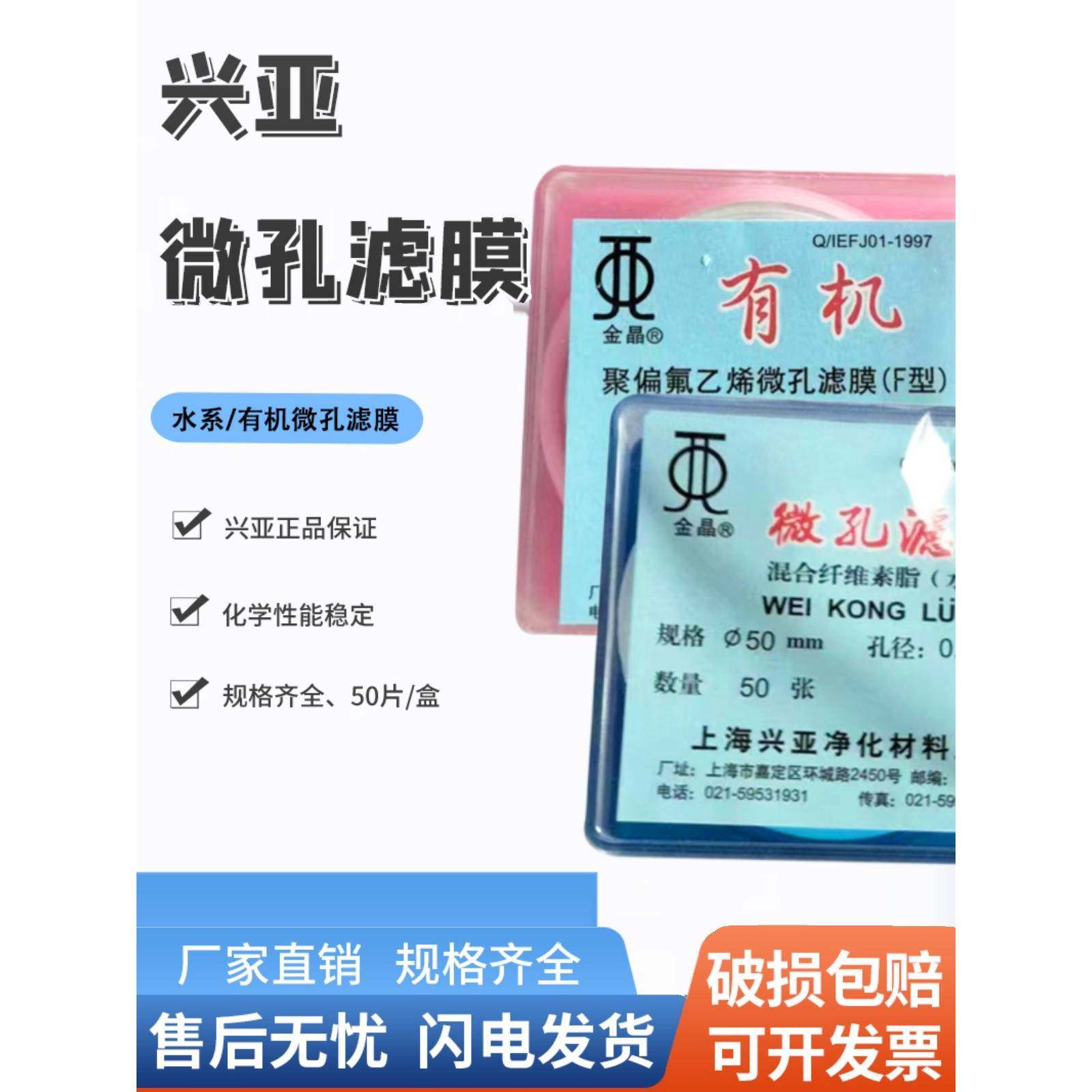 兴亚混合纤维MCE水系微孔滤膜聚偏氟乙烯微孔滤膜有机微孔滤膜