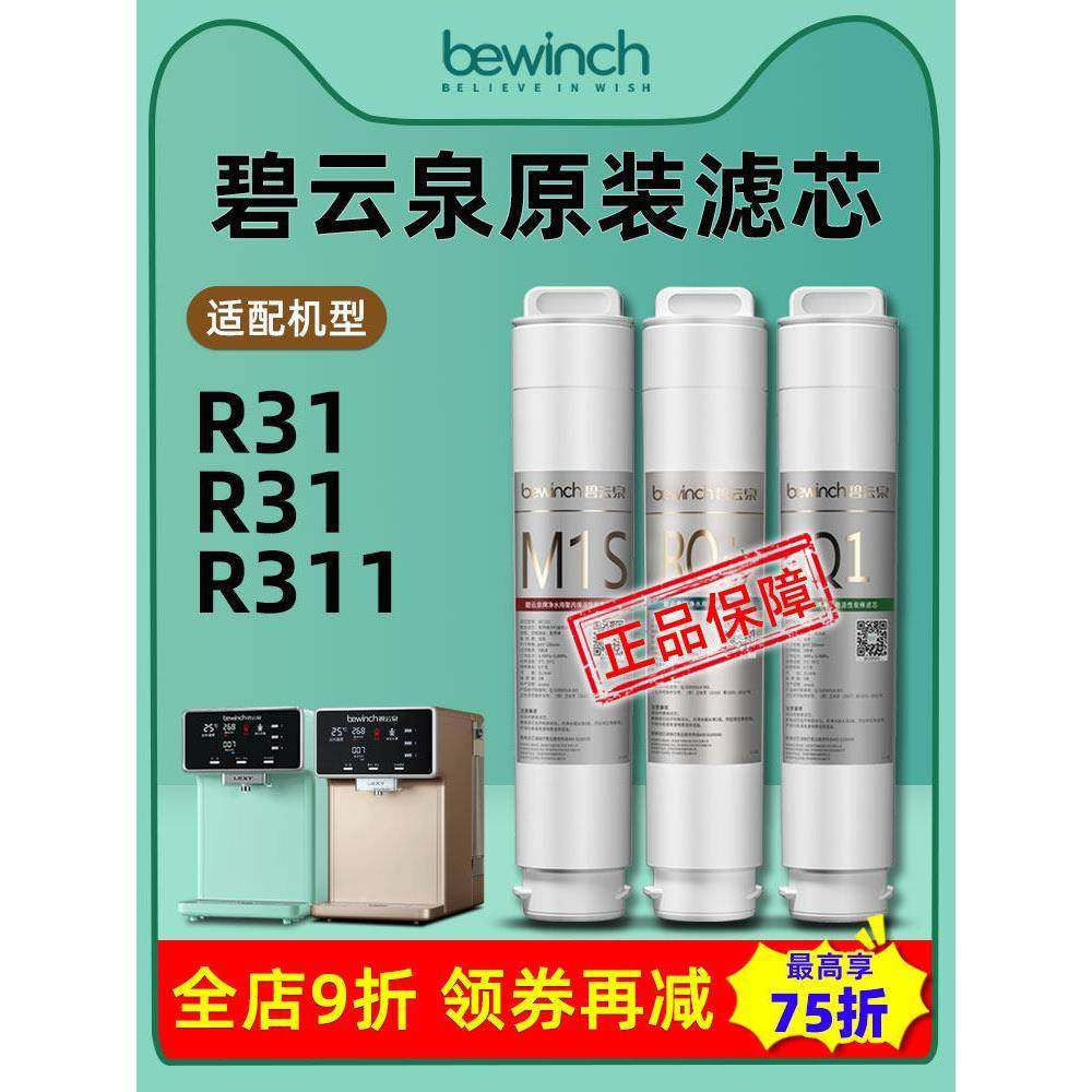 碧云泉G3Mini净水器滤芯Jst-R31净水器滤芯官方旗舰店R311