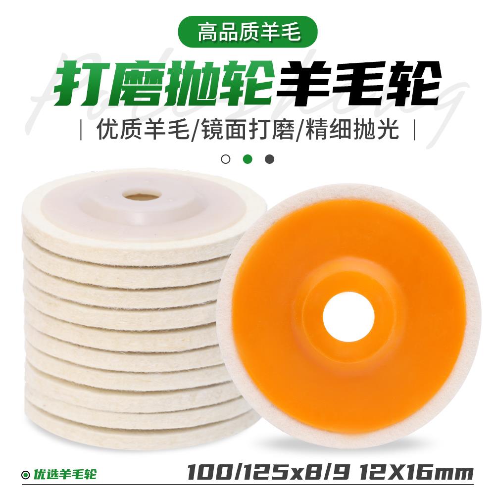 羊毛轮抛光轮羊毛球不锈钢金属镜面角磨抛光片100*16角磨机打磨片