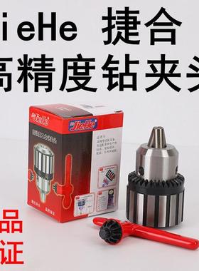 JieHe捷合钻夹头1-13 3-16 5-20 B16/18/22台钻摇臂钻莫氏柄R8柄