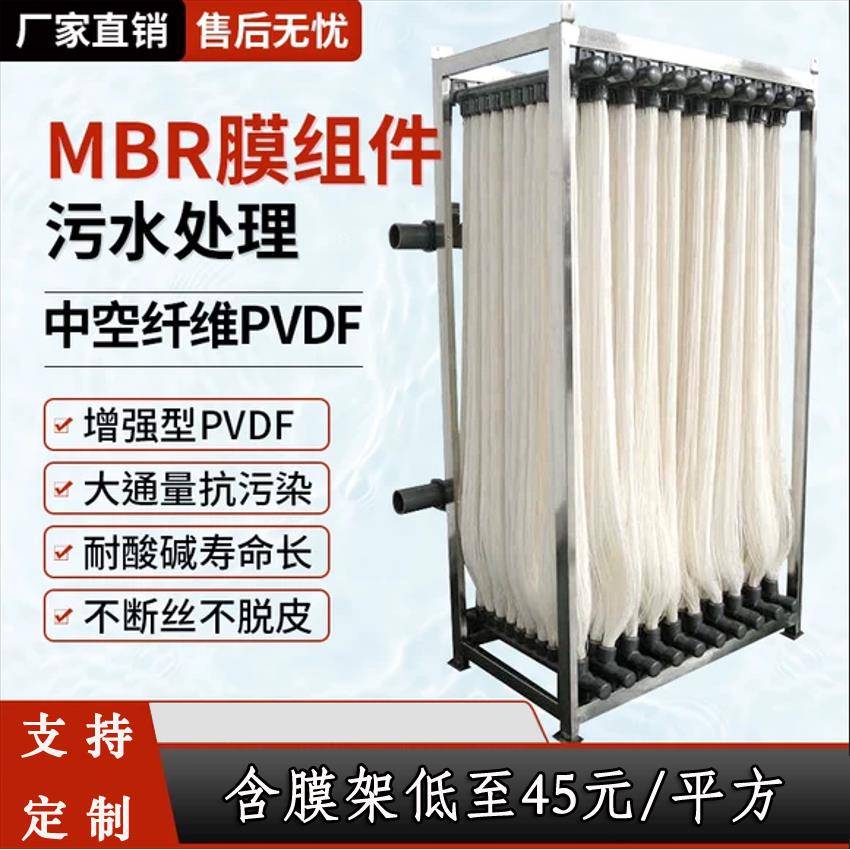 MBR膜污水处理组件PVDF材质废水过滤帘式膜通用中空纤维超滤膜