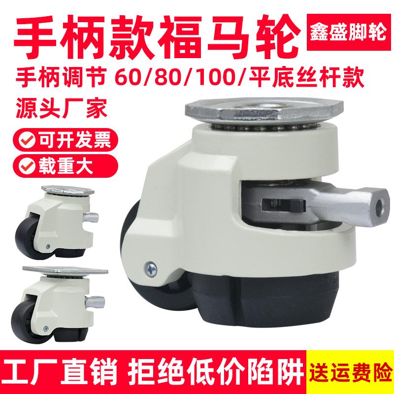 福马轮60F80F快速调节款万向手柄款100F支撑脚轮S重型水平调节轮