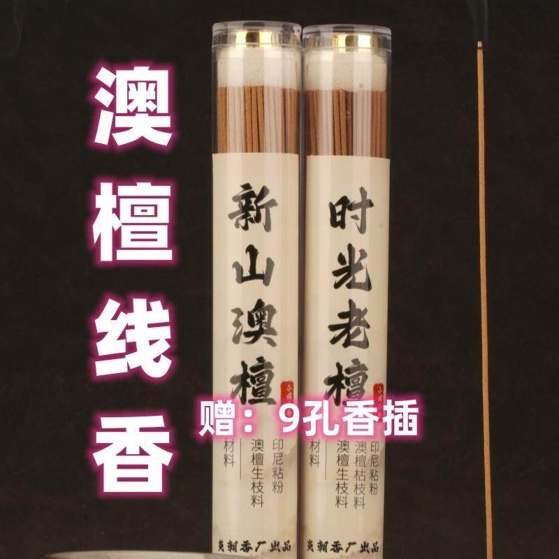 小冈小余澳檀木线香 沉香线香,洗护清洁剂/卫生巾/纸/香薰,中式香/经典熏香,淘宝优惠券,粉丝福利购,淘宝优惠卷