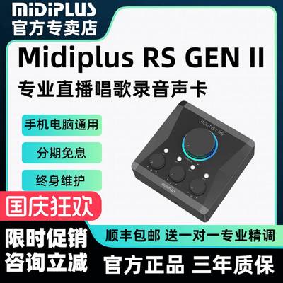 Midiplus RS迷笛声卡二代网红主播直播唱歌录音电脑手机通用套装