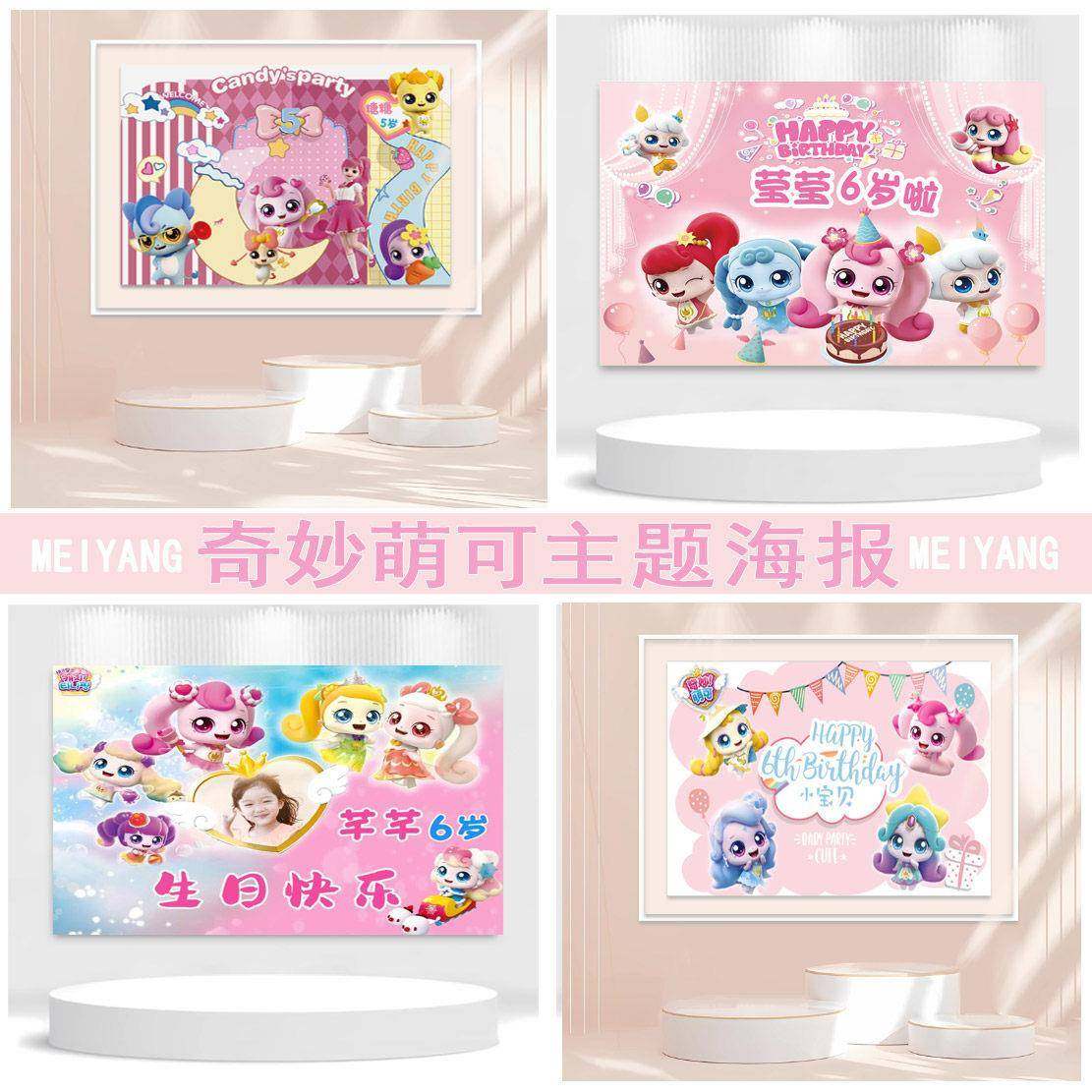 奇妙萌可爱心酸甜生日背景布置装饰第6岁蛋糕甜品KT板海报迎宾牌,节庆用品/礼品,节日装扮用品,淘宝优惠券,粉丝福利购,淘宝优惠卷