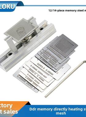 14/20件套BGA内存钢网DDR5 DDR6 DDR7 BGA78 BGA96显存颗粒植球网