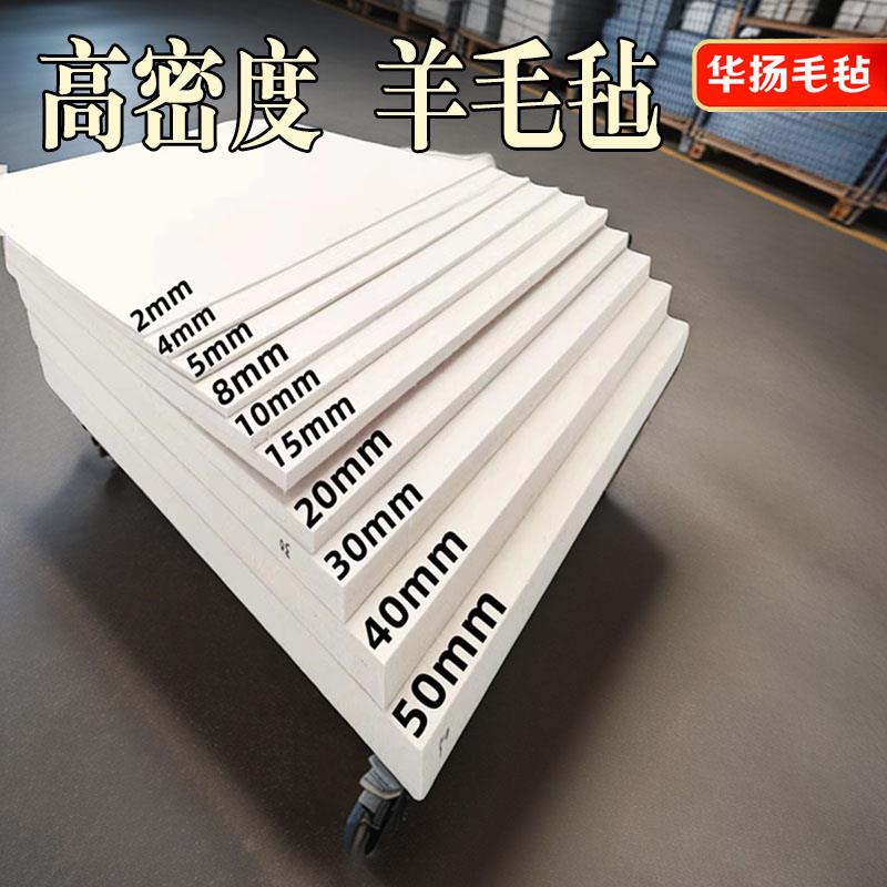 工业羊毛毡吸油高密度耐磨耐高温防震防尘抛光毛毡条块圈1-50mm厚
