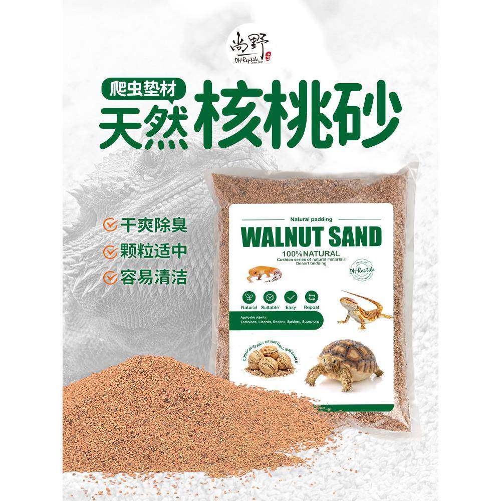 天然核桃沙核桃砂爬虫陆龟蜥蜴芦丁鸡垫材误食可排出送屎铲2.2kg,宠物/宠物食品及用品,爬宠垫料,淘宝优惠券,粉丝福利购,淘宝优惠卷