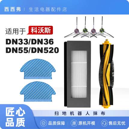 适用于科沃斯DN33滚刷盖板配件扫地机dn55 dn520滤芯dn36拖布抹布