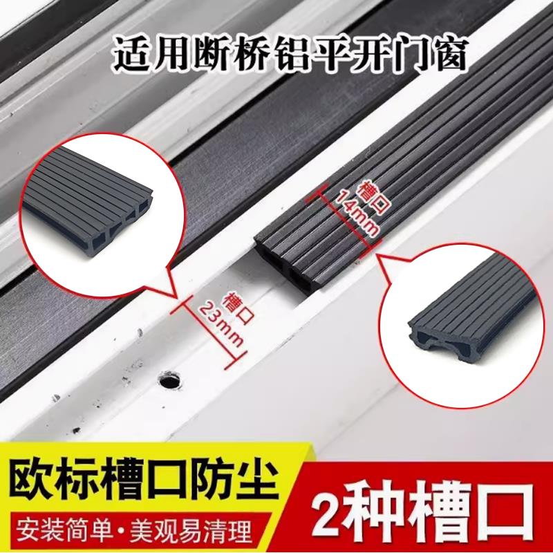 断桥铝门窗防尘密封条填补凹槽欧标23槽口窗户窗框装饰挡灰尘胶条