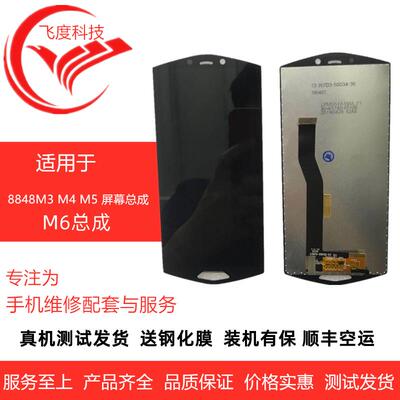 适用8848M4手机M3屏幕总成 8848M5M6液晶总成触摸屏外屏 内外带框