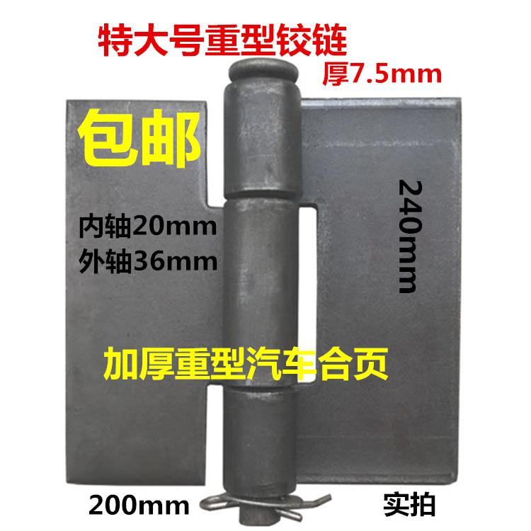 包邮特大焊接铁铰链大合页重型车厢脱卸大门铰链加厚门轴铁门电焊