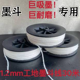 棉质墨斗线30米墨斗专用棉线粉斗用线施工划线弹线水电木工地放线