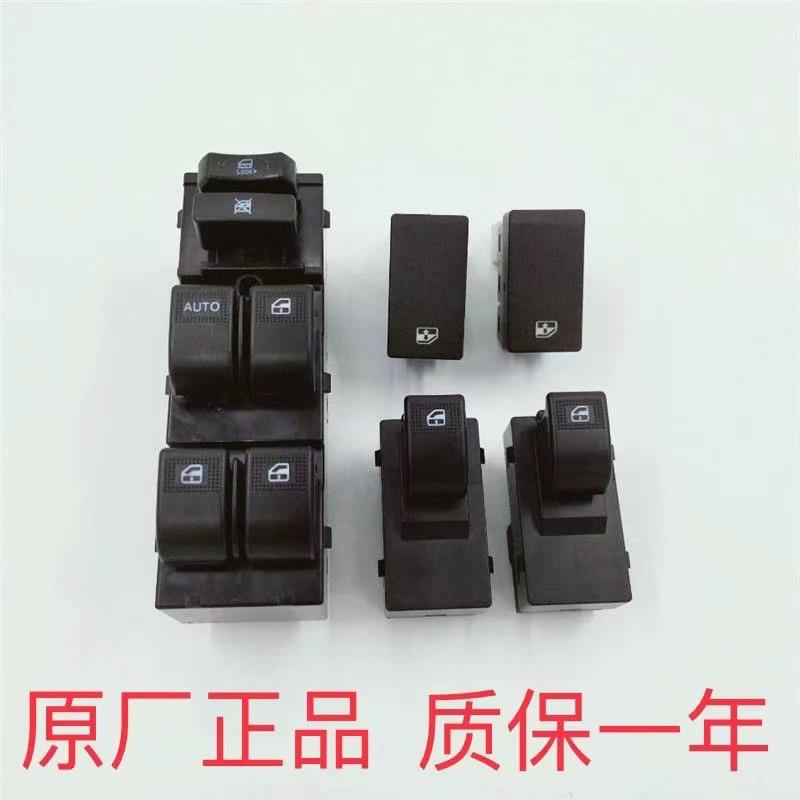 适配雷丁D50D70D80比德文M6M7宝路达电动汽车门窗玻璃升降器开关