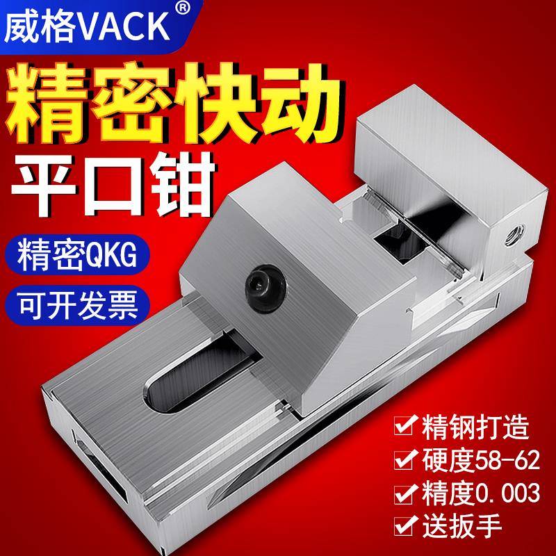 威格高精密QKG快动平口钳磨床老虎钳万力批士铣床夹具夹紧工作台6