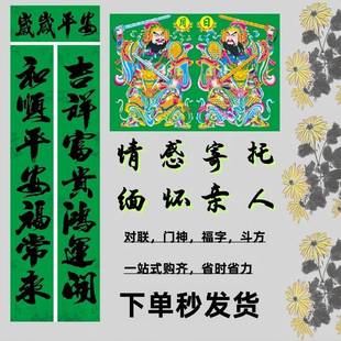 绿色对联喜庆词绿色门神绿色福字绿色斗方全套铜版纸亮面印刷2025