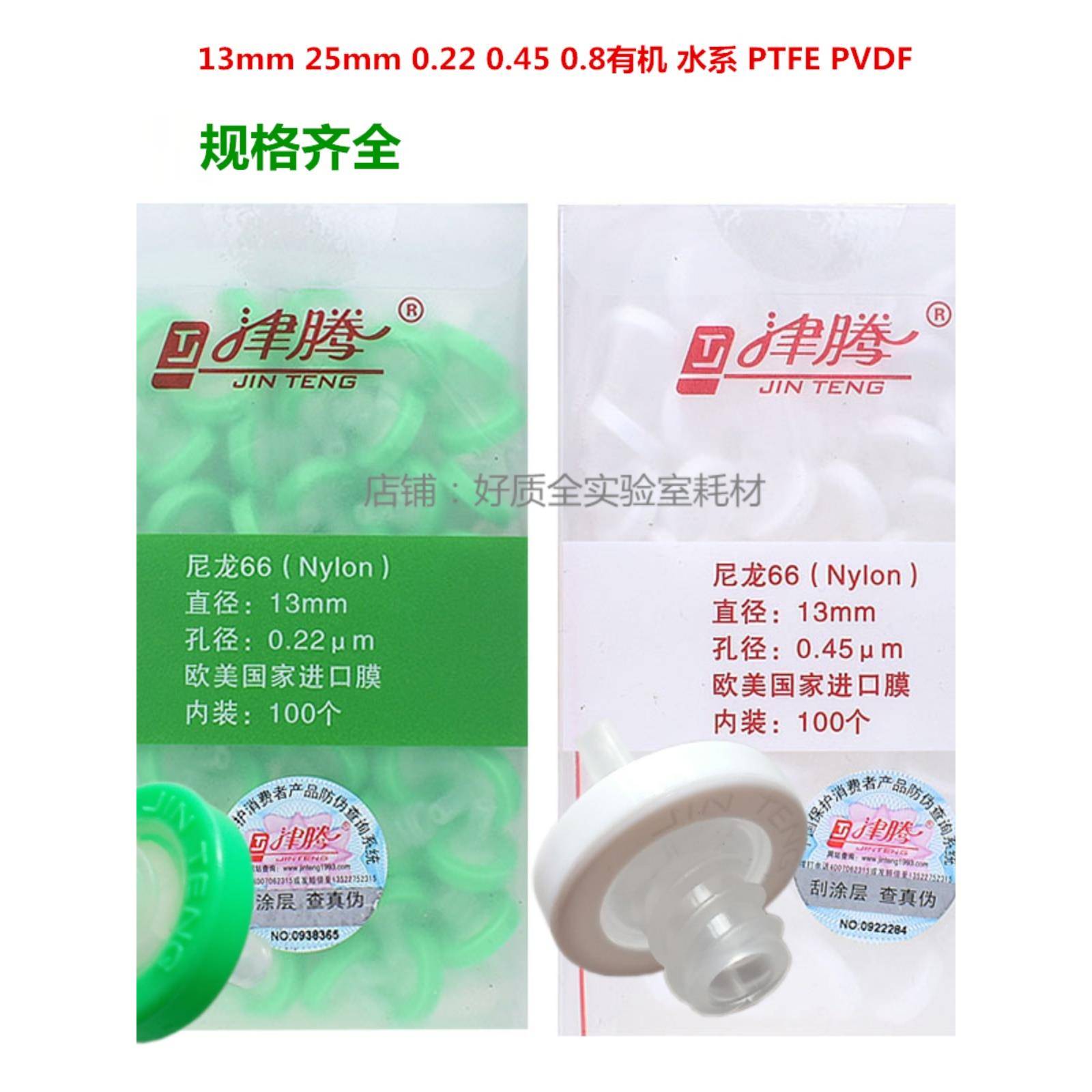 金堂针式过滤器Pes水系列尼龙有机微孔膜过滤器0.22 0.45Um 100片