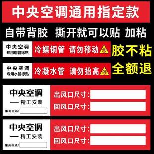 中央空调风口广告贴纸管道管路标识风管机多联机安装警示通用标贴