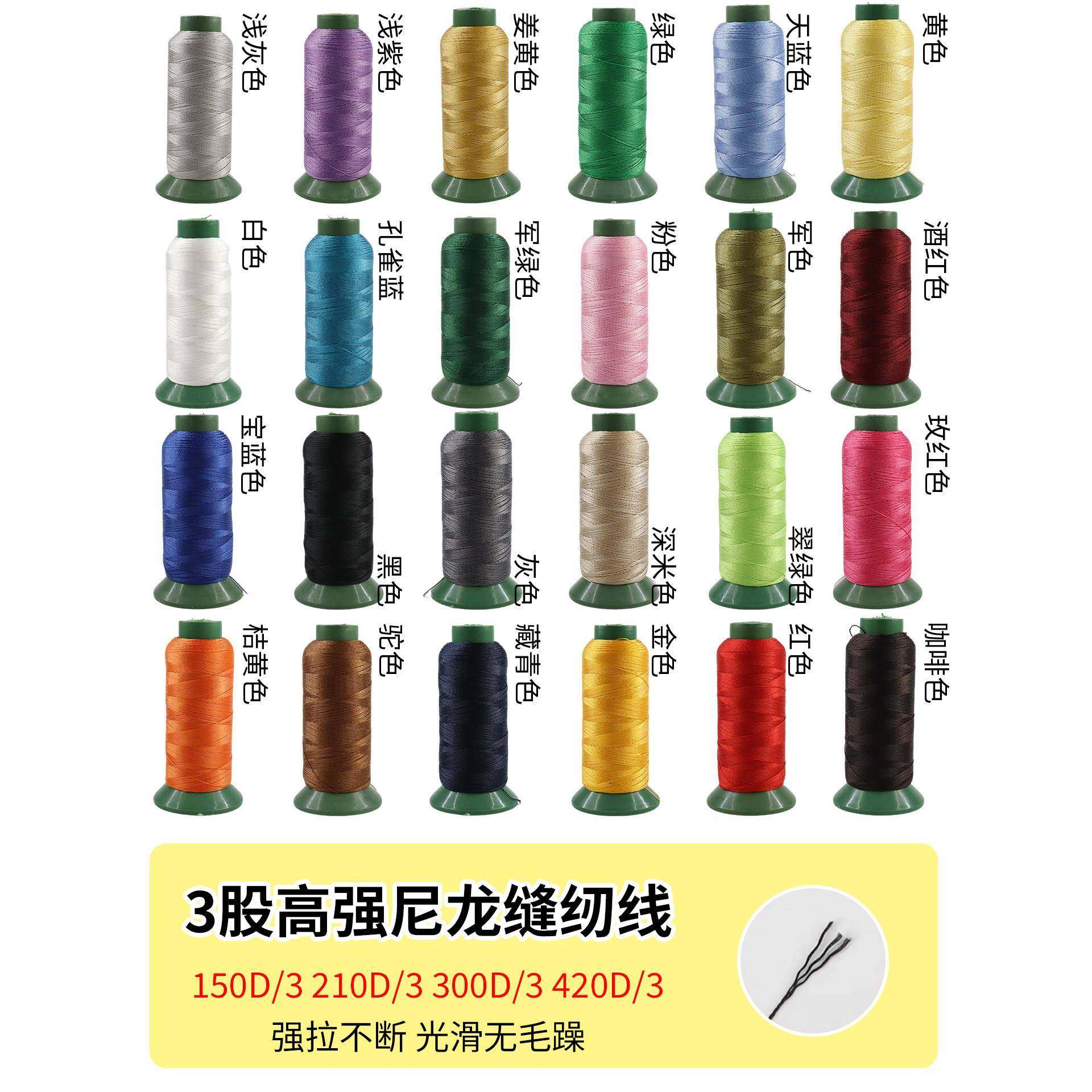 3股高强尼龙线150D/210D/300D/420D皮革沙发窗帘帆布牛仔缝纫机线,居家布艺,线,淘宝优惠券,粉丝福利购,淘宝优惠卷