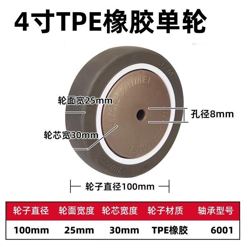 TPE薄橡胶轮万向轮配件静音脚轮单轮子推车滑轮小推车轮子替换轮