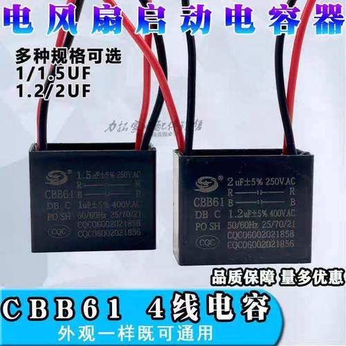 美D电风扇电容器CBB61箱型扇床头扇鸿运扇4线电容2uF 1.2uF配件